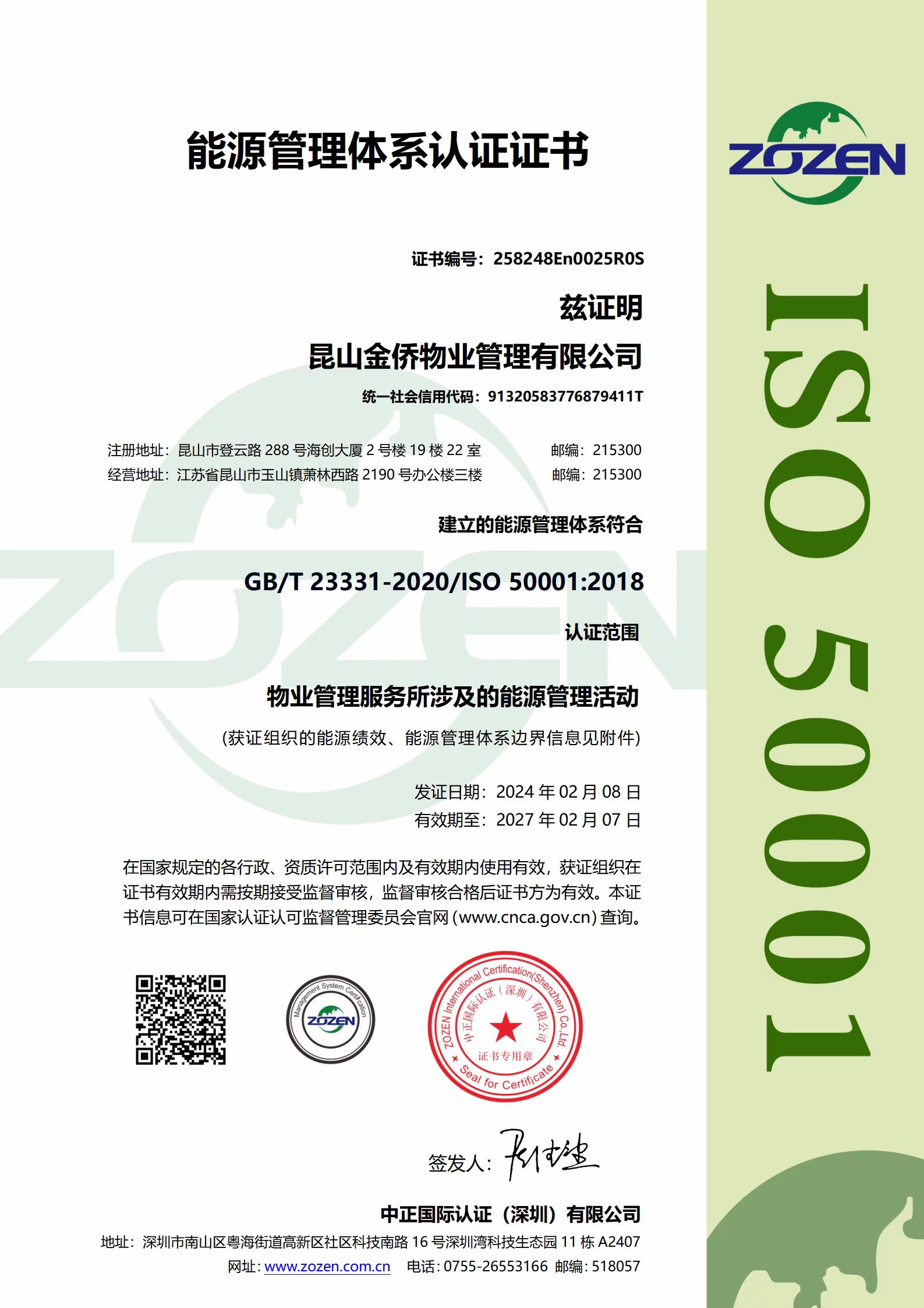 能源管理体系证书