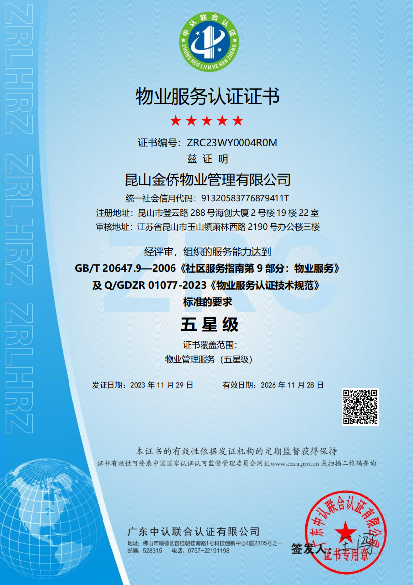 物业服务认证证书