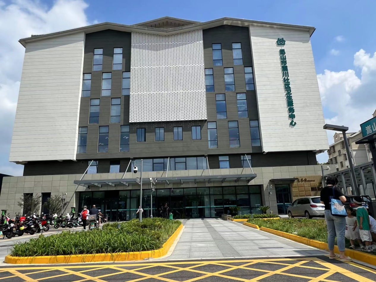 震川社区卫生服务中心